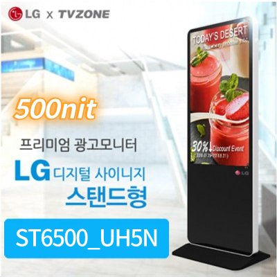 [ST6500_UH5N/스탠드형]LG ST65UH5N 광고용65인치 스탠드형/밝기500cd/ DID/키오스크/웰컴보드/DID모니터/스탠드DID