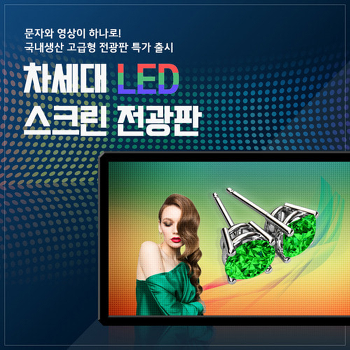 차세대 LED 안내전광판 TZL640-P2.5  전화문의1599-0479