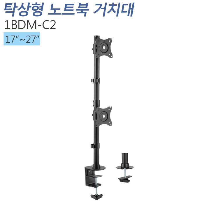 [1BDM-C2] 탁상형 듀얼 모니터 거치대 CLAMP타입 그로밋포함