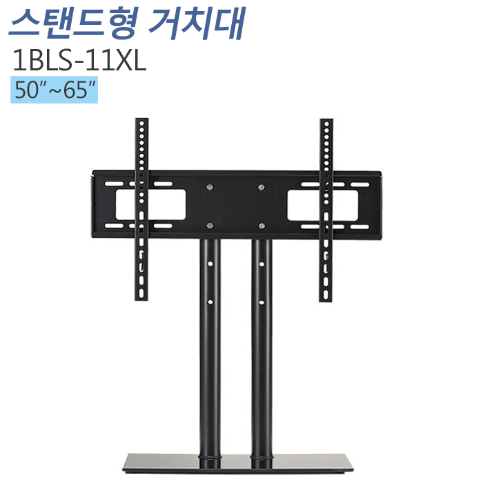 [1BLS-11XL]스탠드형 모니터 거치대/50~65인치 모든TV모니터 호환