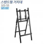 1ES-55 이젤형 스탠드 모니터 거치대