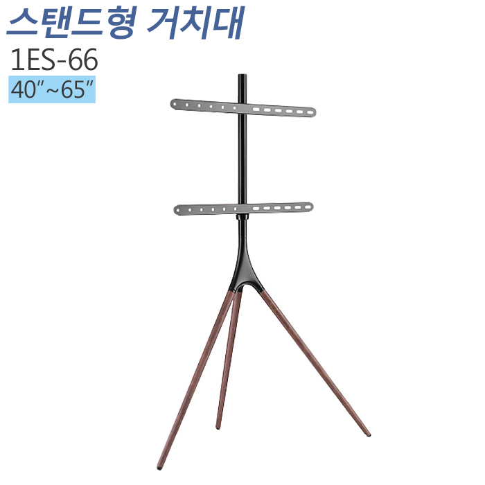 [1ES-66] 40~65인치/이젤형 TV 거치대/모니터 거치대