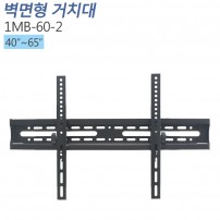 [1MB-60-2] 상하 각도조절 메뉴보드 브라켓/벽걸이형 모니터 거치대 40~65인치