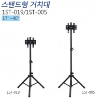 [1ST-019][1ST-005] 17~40인치/소형모니터 전용스탠드/상하조절 높이조절가능