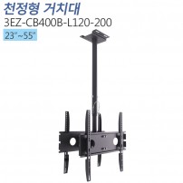 [3EZ-CB400B-L120-200] 양면형 듀얼 천정형거치대_23~55인치/상하각도조절/메뉴보드용/프랜차이즈/모니터링용/광고용/