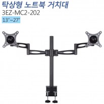 [3EZ-MC2-202]13~27인치 책상형거치대 CLAMP타입/회전관절