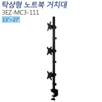 [3EZ-MC3-111] 책상형 거치대 멀티모니터13~27인치 적용 CLAMP/HOLE 타입겸용 VESA 최대:W100xH100mm