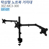 [3EZ-MC3-300] 책상형 거치대 멀티모니터13~27인치 적용 CLAMP/HOLE 타입겸용 VESA 최대:W100xH100mm