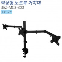 [3EZ-MC3-300] 책상형 거치대 멀티모니터13~27인치 적용 CLAMP/HOLE 타입겸용 VESA 최대:W100xH100mm