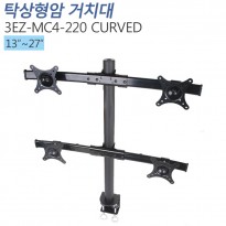 [3EZ-MC4-220CURVED]멀티모니터 커브드거치대13~27인치 적용 VESA 최대:W100xH100mm