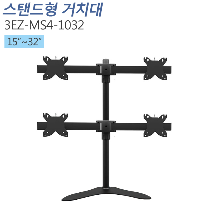 [3EZ-MS4-1032] 17~32인치/멀티형 책상형 스탠드/스위벨/틸트