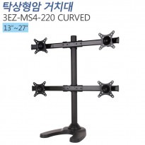 [3EZ-MS4-220CURVED]멀티모니터 커브드거치대13~27인치 적용 VESA 최대:W100xH100mm