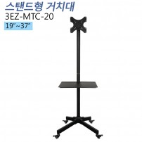 [3EZ-MTC-20] 19~37인치 이동형 상하각도 높이 조절가능