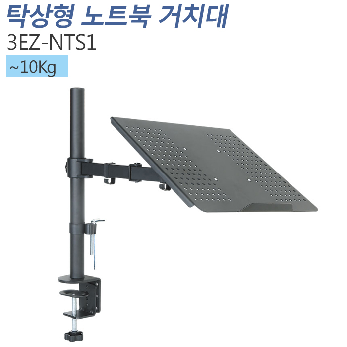 책상부착형 [3EZ-NTS1] 싱글 노트북거치대 clamp/ Hole타입 겸용 거치대