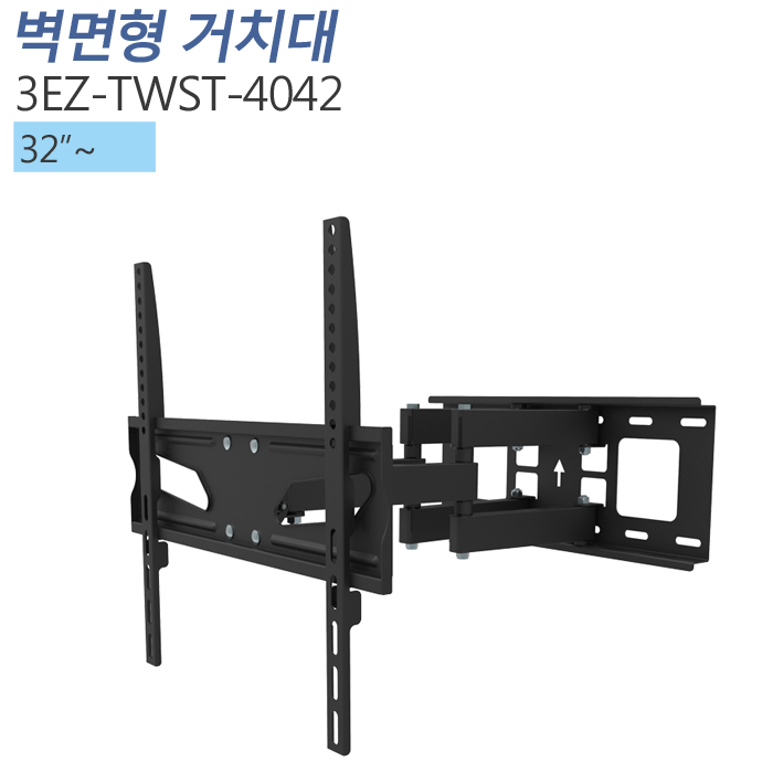 [3EZ-TWST-4042] 각도조절형 벽걸이 모니터 거치대 32인치 이상