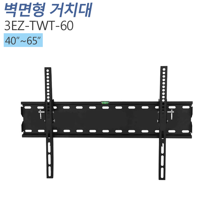 [3EZ-TWT-60] 벽면 각도조절형 벽걸이거치대40~65인치 적용