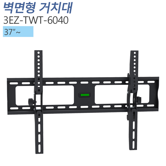 [3EZ-TWT-6040] 37인치이상/상하 각도조절형 모니터 벽걸이 브라켓