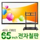 [465L-DB01]65인치 전자칠판 학교 / 학원 /기업 / 교육용 / 회의용 스마트전자칠판