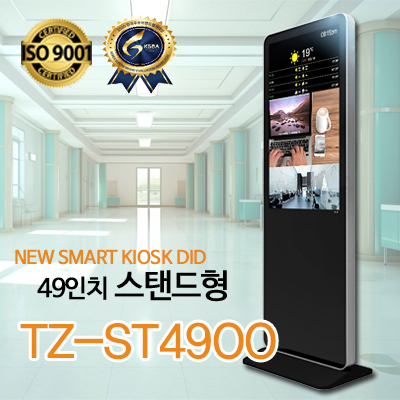 [TZ-ST4900]광고용 49인치 DID 모니터/웰컴보드/키오스크/스탠드DID 라운드형 --- 견적문의1599-0479