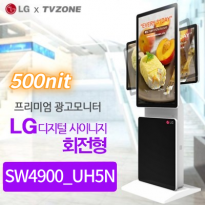 [SW4900_UH5N/회전형] 광고용50인치 회전형 키오스크/ LG SW49UH5N IPS 정품패널 사용 /밝기500cd/ DID/키오스크/웰컴보드/DID모니터/스탠드DID