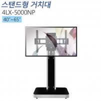 [4LX-5000NP] 피벗형 40~65인치/LCD/LED TV거치대/이동형거치대/ TV장식장/모든기종 모델 호환가능