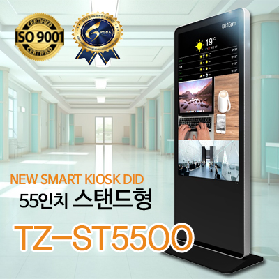 [TZ-ST5500] 광고용 55인치 DID 모니터/웰컴보드/키오스크/스탠드DID 라운드형 --- 견적문의1599-0479