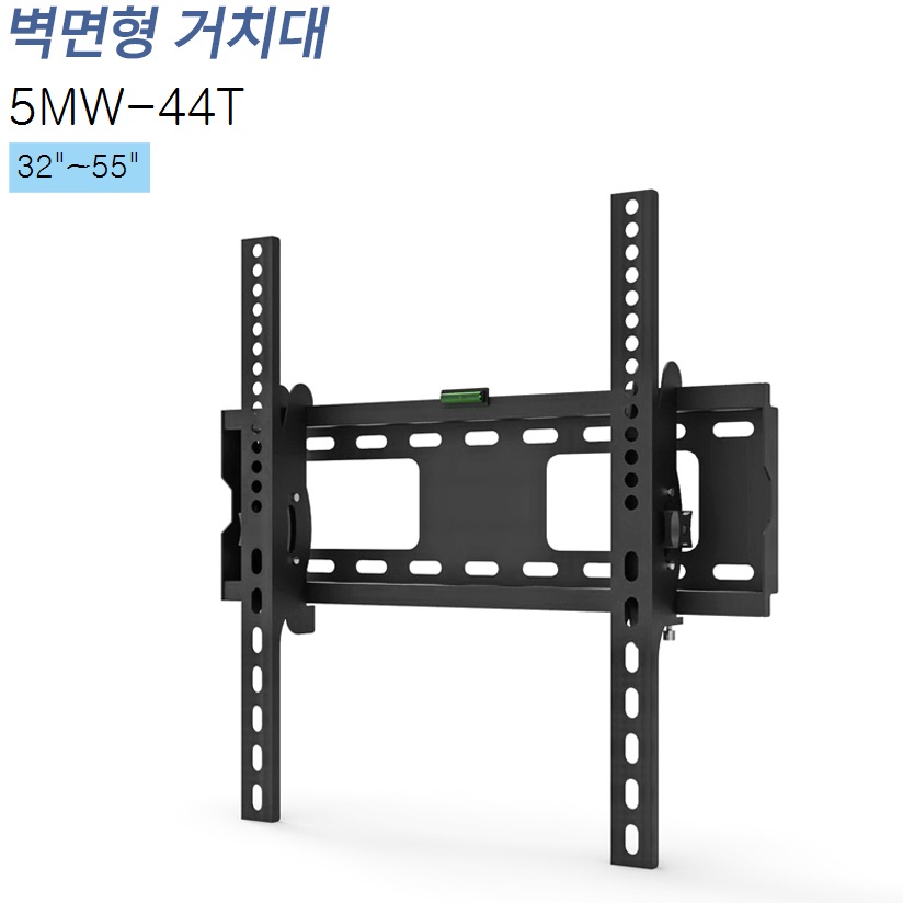 [5MW-44T]벽걸이 TV거치대 32~55인치