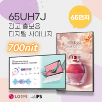 65UH7J 65인치 LG DID 벽걸이형 광고모니터 IPS패널