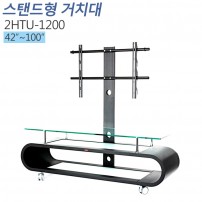 [2HTU-1200]42~100인치/이동형 스탠드거치대/스탠드형TV 호환가능(42~52인치전용)