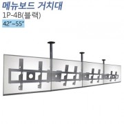 [1P-4B]42~65인치 블랙 메뉴판용_가로4단/메뉴보드용/프랜차이즈/모니터링용/광고용/멀티비젼