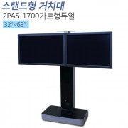 [2PAS-1700가로형듀얼] 고광택 하이그로시 TV장식장,거실장,벽걸이스탠드,거치대,LCD,PDP,전제품 설치가능