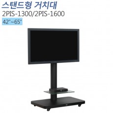 [2PIS-1300/2PIS-1600]42-65인치,TV장식장,거실장,벽걸이스탠드,거치대,전제품 설치가능,알루미늄 장식장