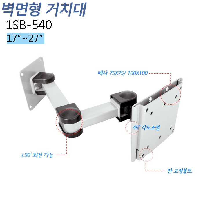 [1SB-540]  소형모니터 전용17인치~27인치 가능 가정집/엘리베이터/공장생산라인/다양한 곳에 설치가능 베사 확인필요