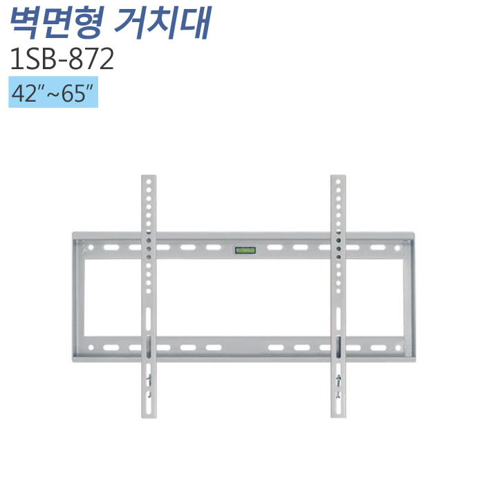 [1SB-872] 벽걸이형 거치대 다양한 인치 설치가능 베사 확인 42인치~65인치