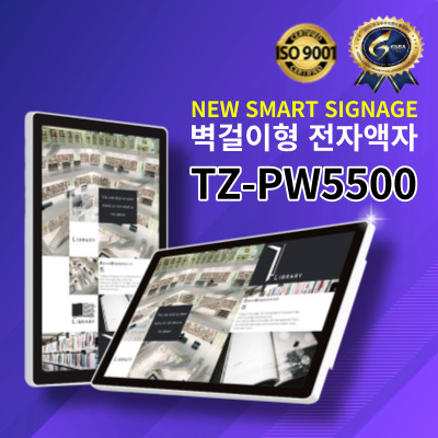 TZ-PW5500 55인치 전자액자 디지털사이니지 USB or 안드로이드 광고용모니터DID