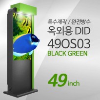 [49OS03] 블랙그린컬러/광고용 49인치 특수제작 옥외형 DID IP65/키오스크/스탠드DID/아웃도어/ --- 견적문의1599-0479