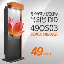 [49OS03]블랙오렌지컬러/광고용 49인치 특수제작 옥외형 DID IP65/키오스크/스탠드DID/아웃도어/블랙오렌지컬러 --- 견적문의1599-0479